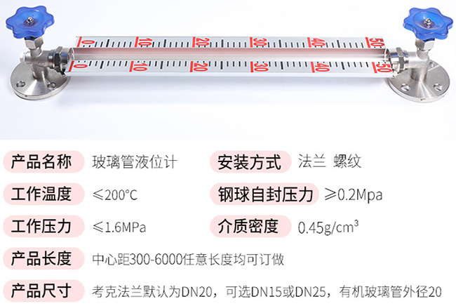 玻璃管式液位計(jì)技術(shù)參數(shù)對(duì)照表